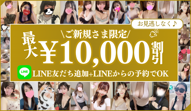 秋葉原メンズエステ LINE割引情報