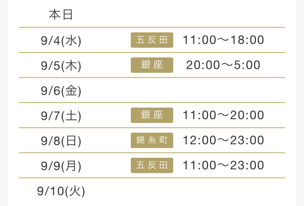 秋葉原メンズエステスケジュール